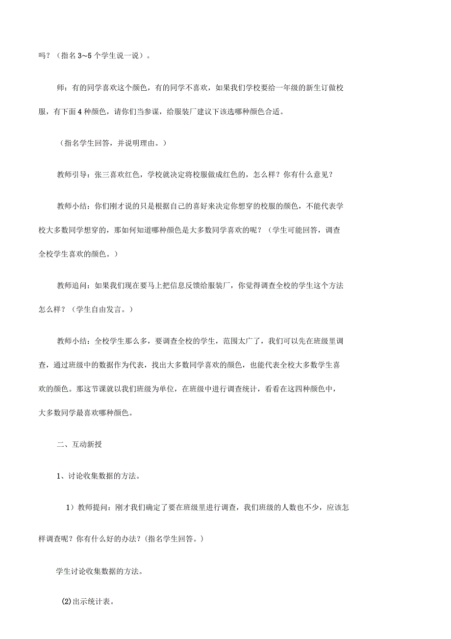 人教版二年级下册数据收集与整理教案_第3页