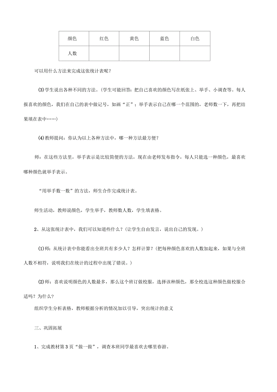 人教版二年级下册数据收集与整理教案_第4页