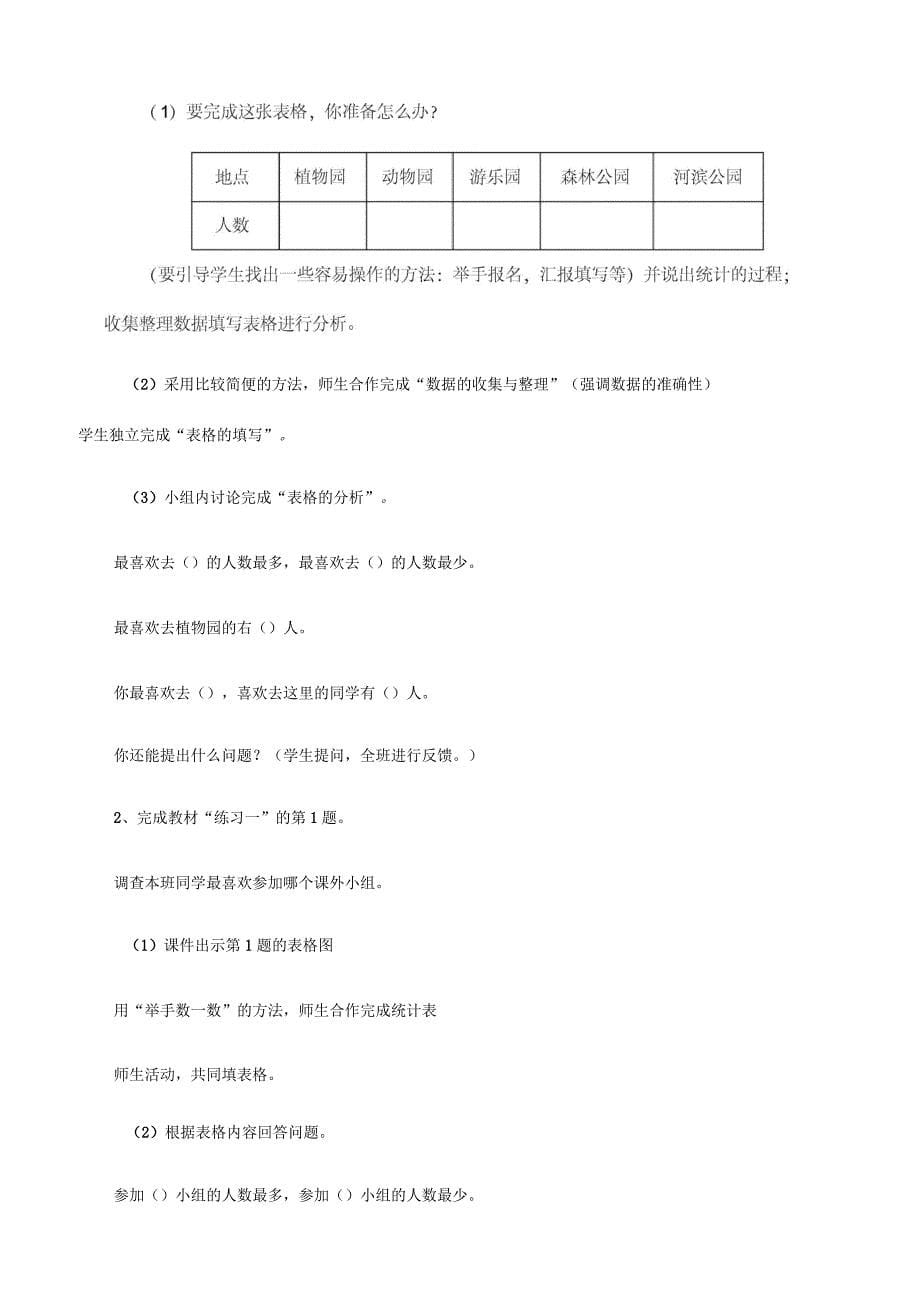 人教版二年级下册数据收集与整理教案_第5页