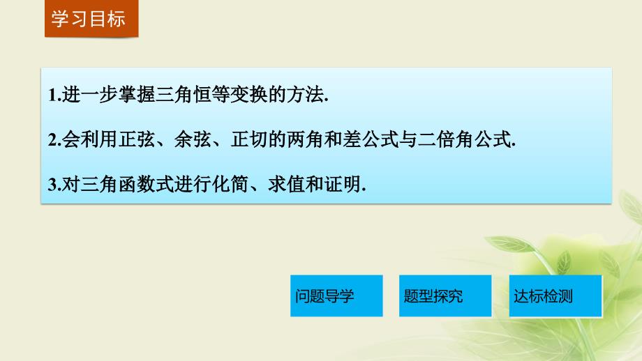 高中数学 第三章 三角恒等变换章末复习课课件 新人教A版必修4_第2页