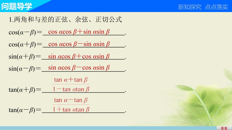 高中数学 第三章 三角恒等变换章末复习课课件 新人教A版必修4_第3页