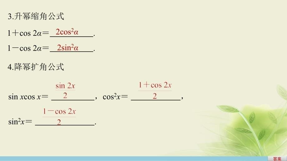 高中数学 第三章 三角恒等变换章末复习课课件 新人教A版必修4_第5页