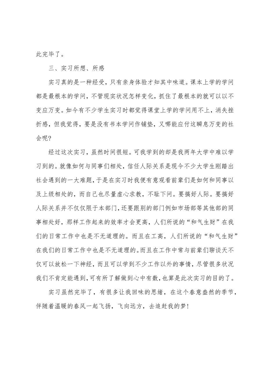 医院财务部实习报告.docx_第5页