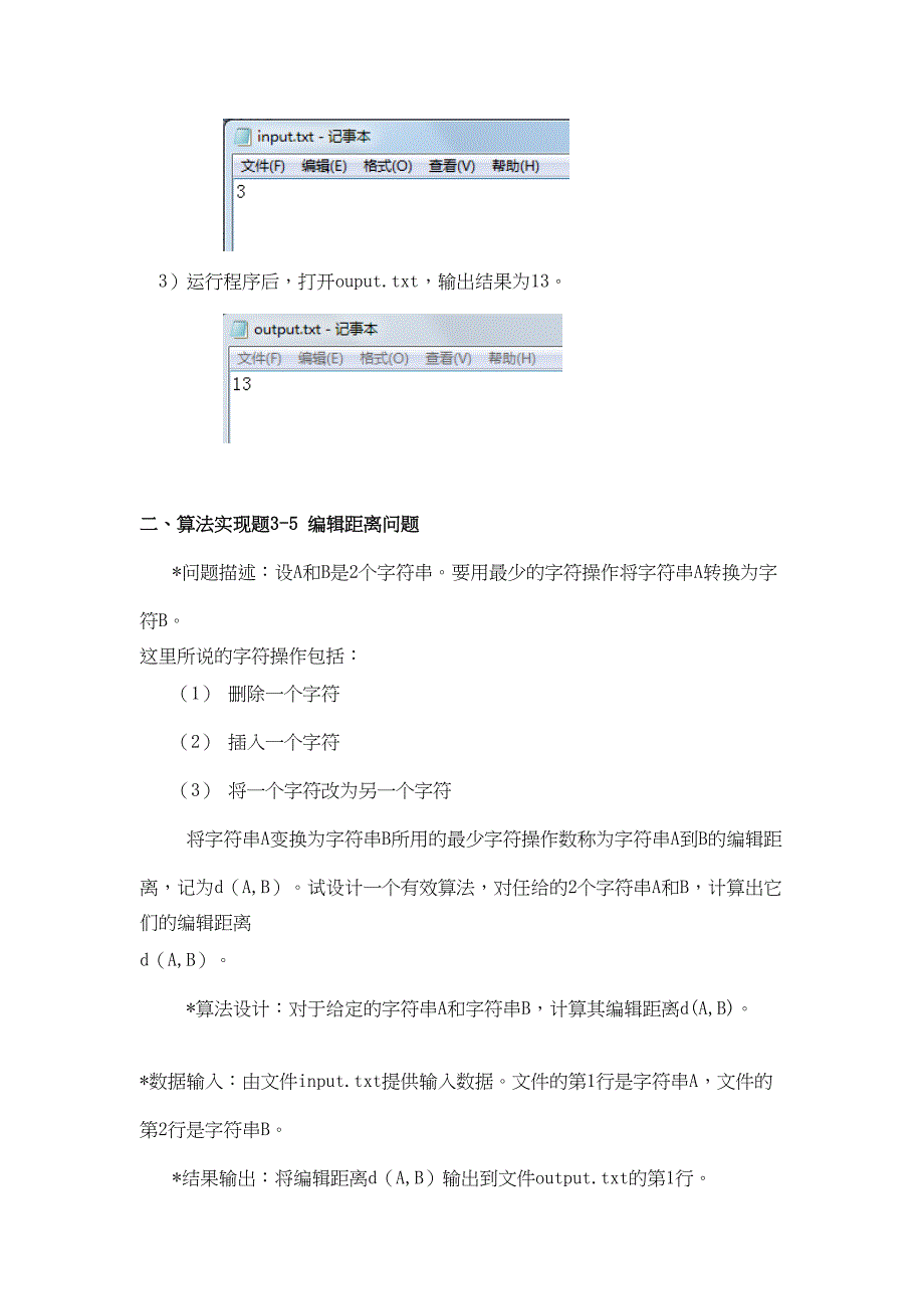 序关系计数问题-编辑距离问题-最小m段问题-正则表达式匹配问题(DOC)(DOC 15页)_第4页