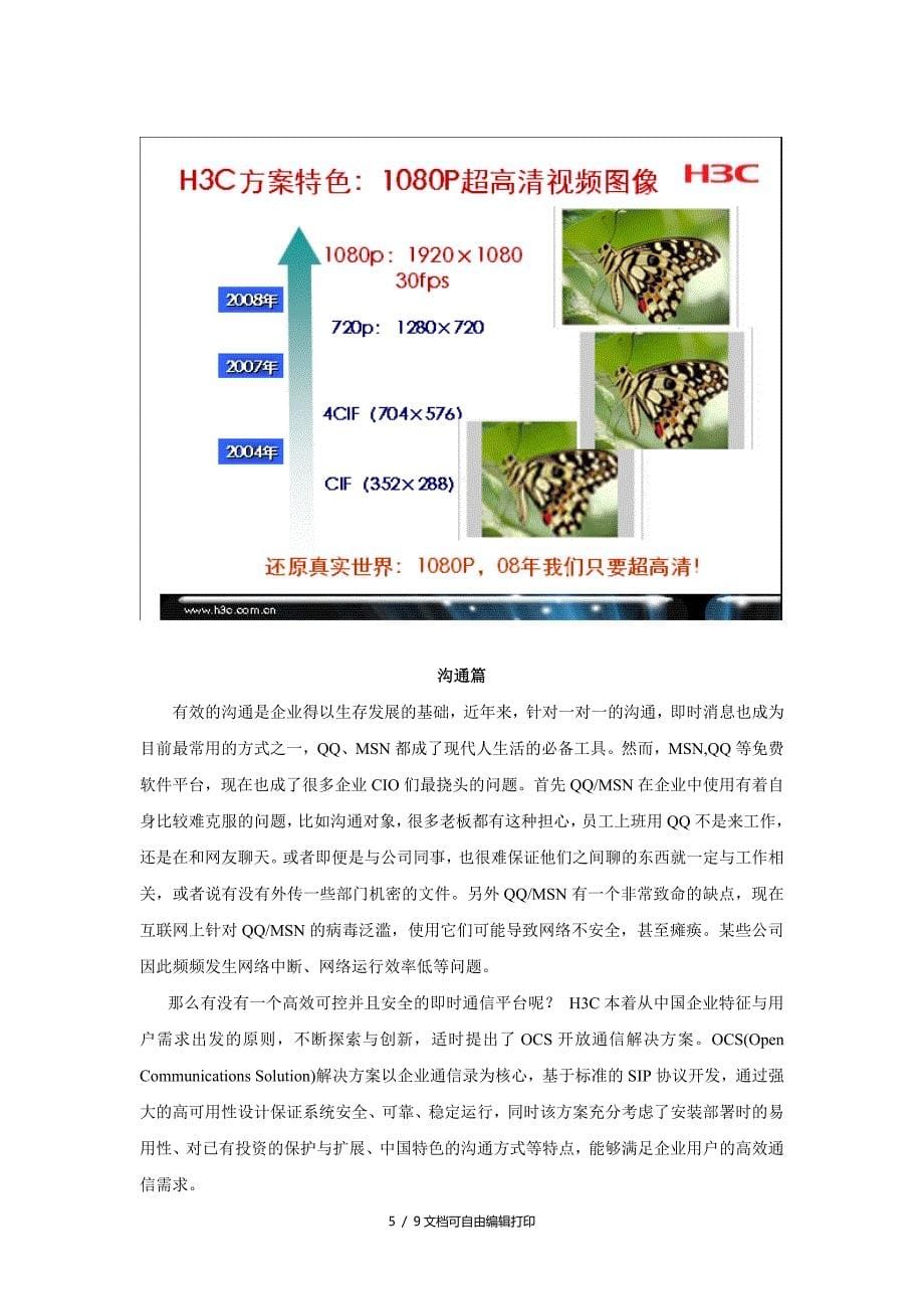 jrl中小企业融合通信解决方案_第5页