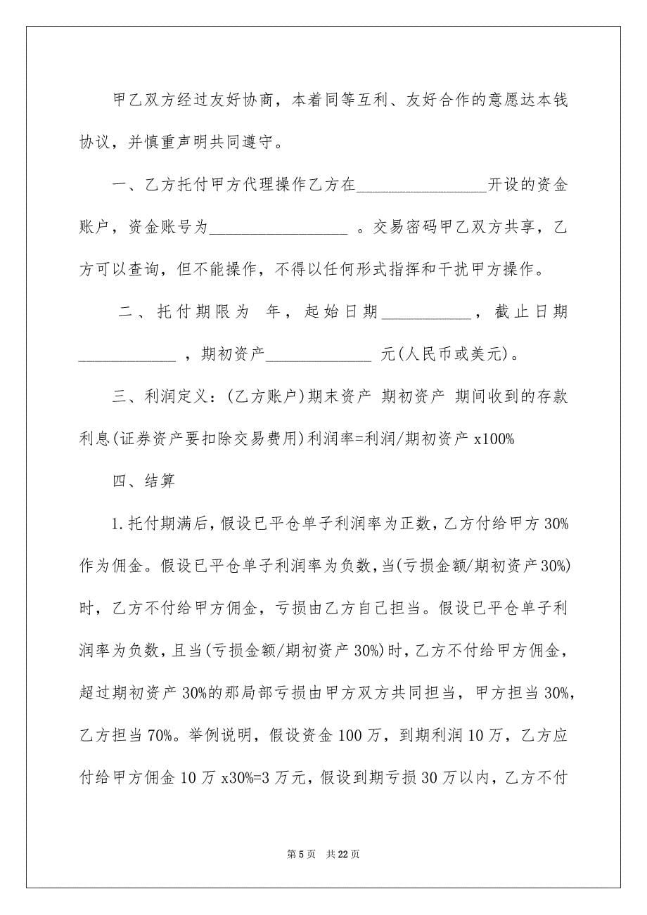 2023年委托理财合同3.docx_第5页