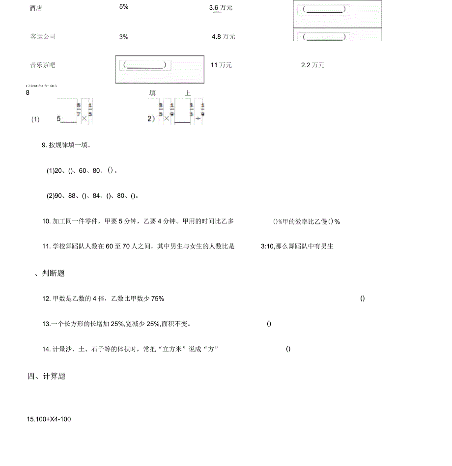 六年级上册期末满分压轴检测数学试卷1_第3页