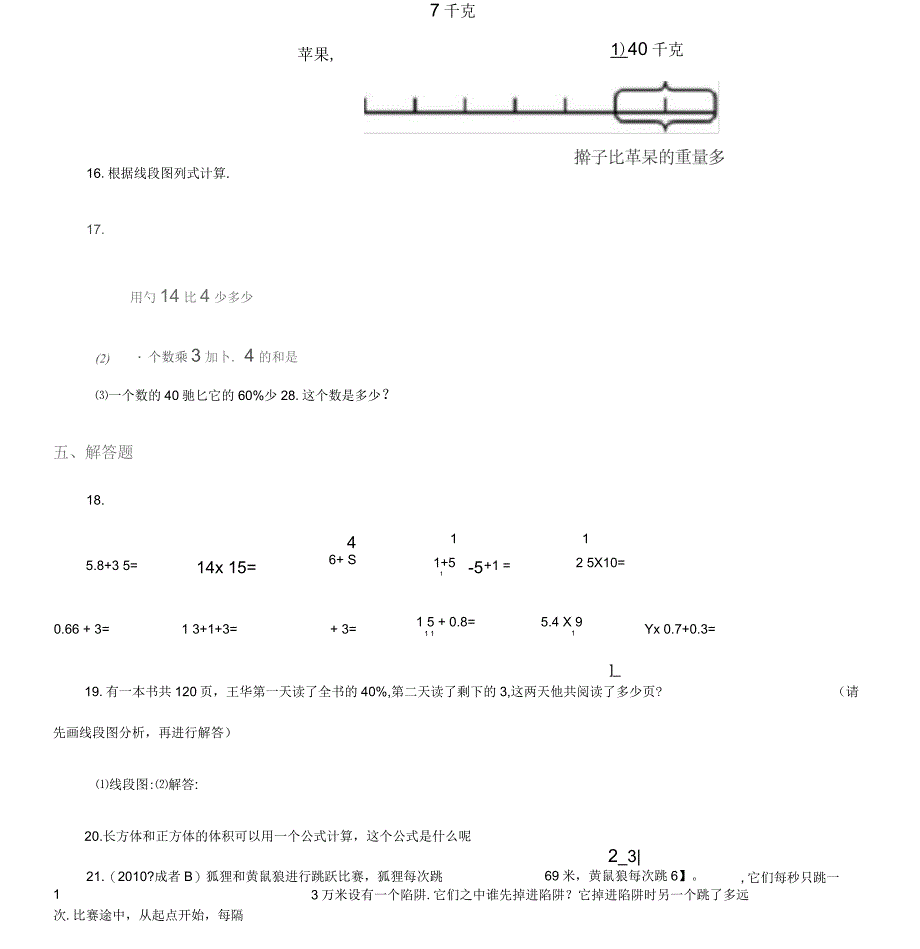 六年级上册期末满分压轴检测数学试卷1_第4页