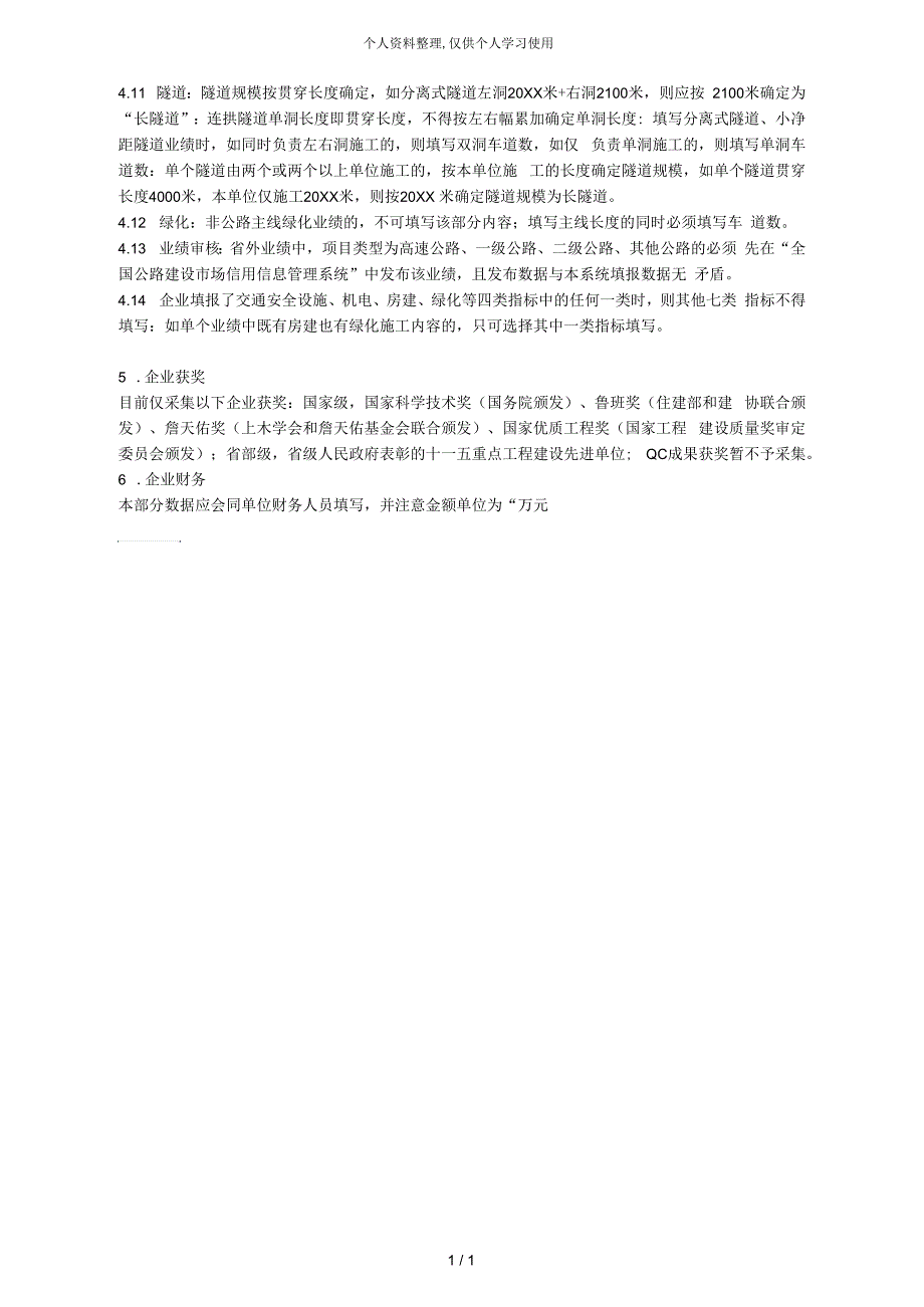 省公共资源交易系统(交通平台)_第3页