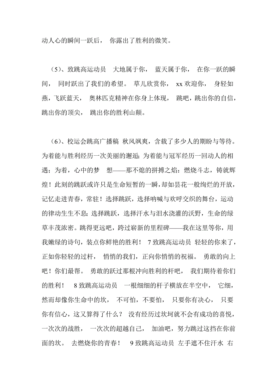 跳高广播稿100字_第2页