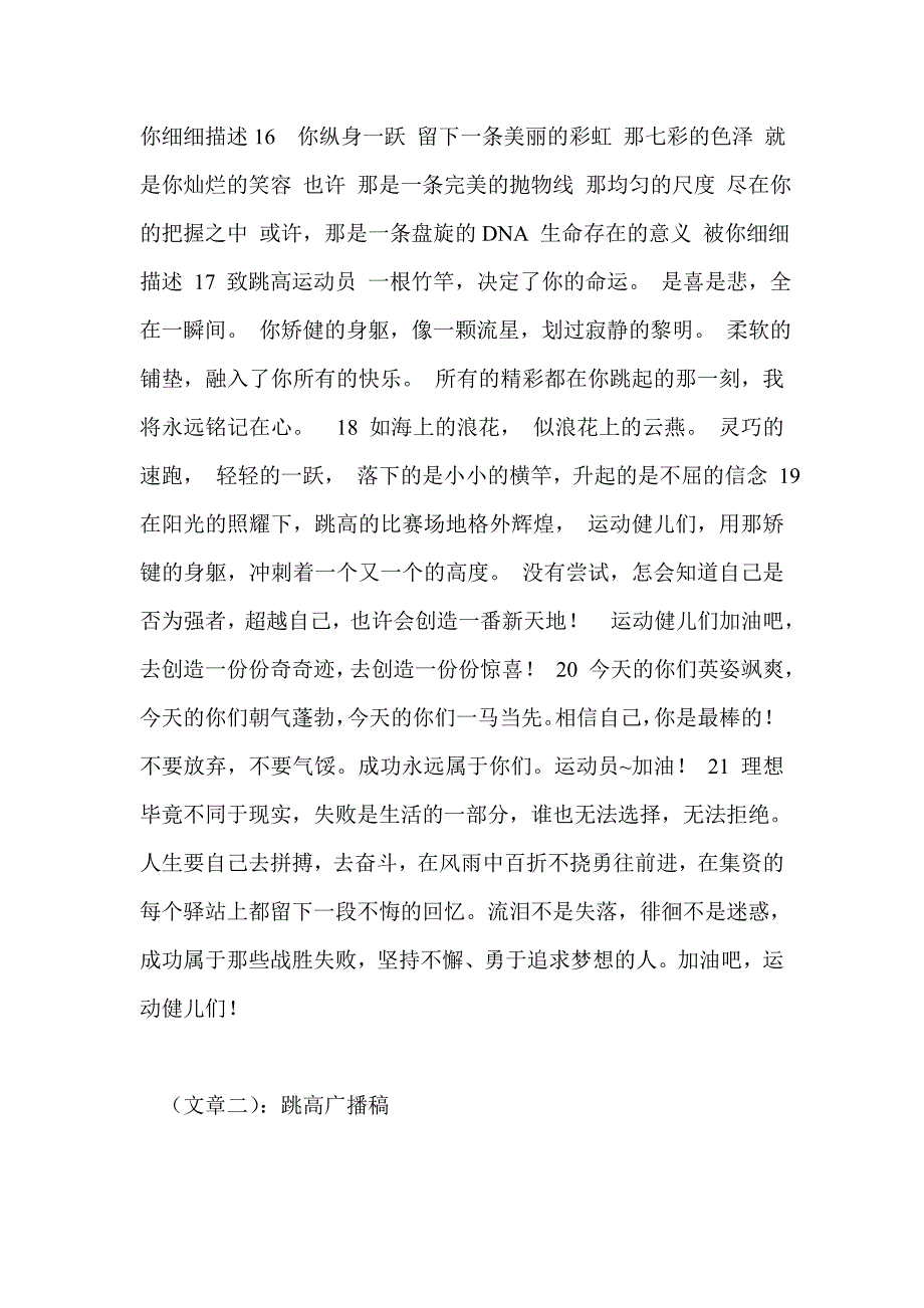 跳高广播稿100字_第4页