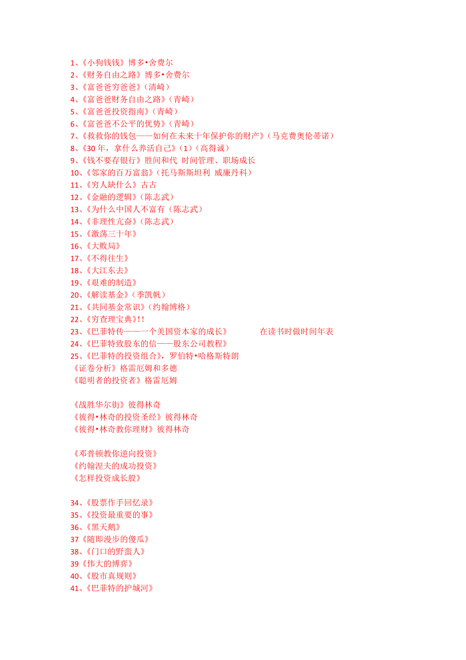 个人理财必读书目.docx_第1页