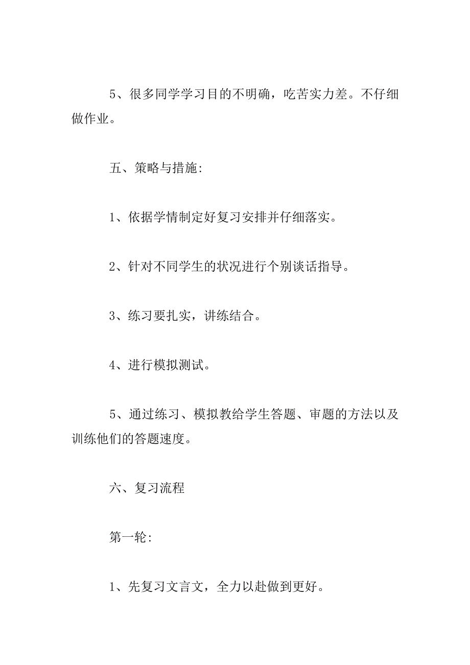 2023年七年级上册北师版语文复习计划范文_第4页