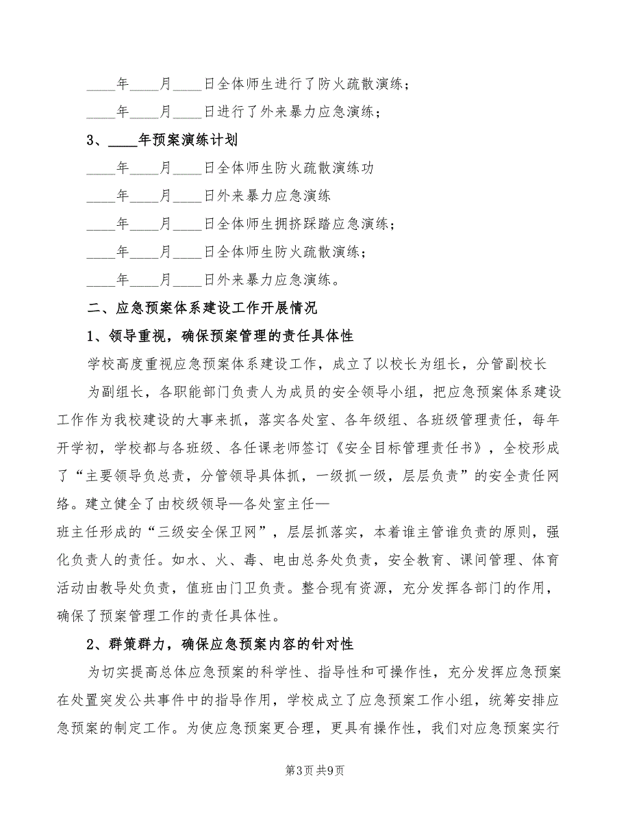 乡镇应急管理体系建设调查情况汇报模板（3篇）_第3页