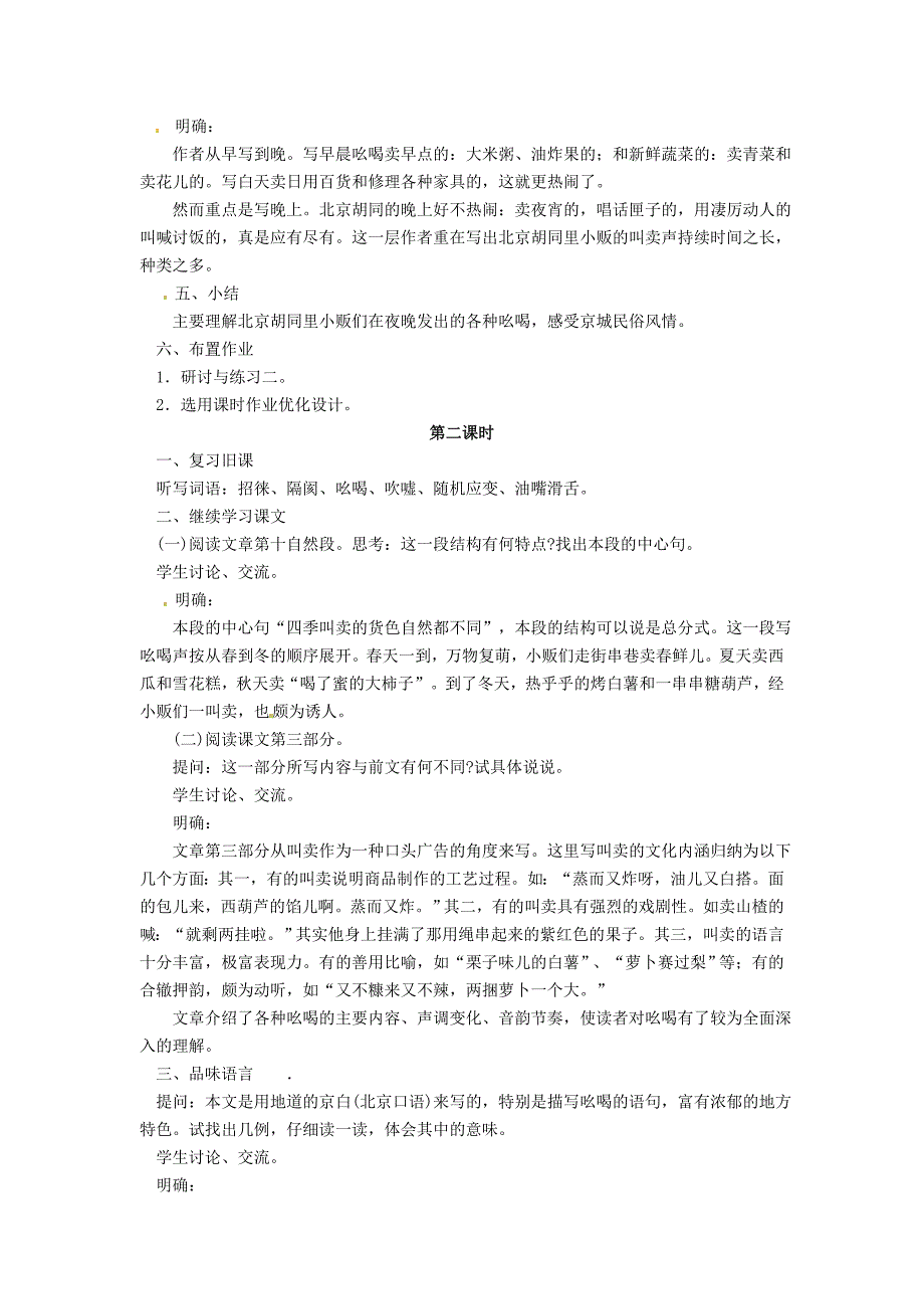 八年级语文下册 第4单元 第18课 吆喝教案 （新版）新人教版_第3页