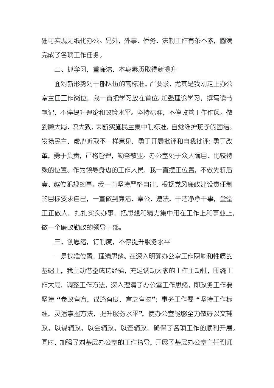 个人工作述职汇报_第2页