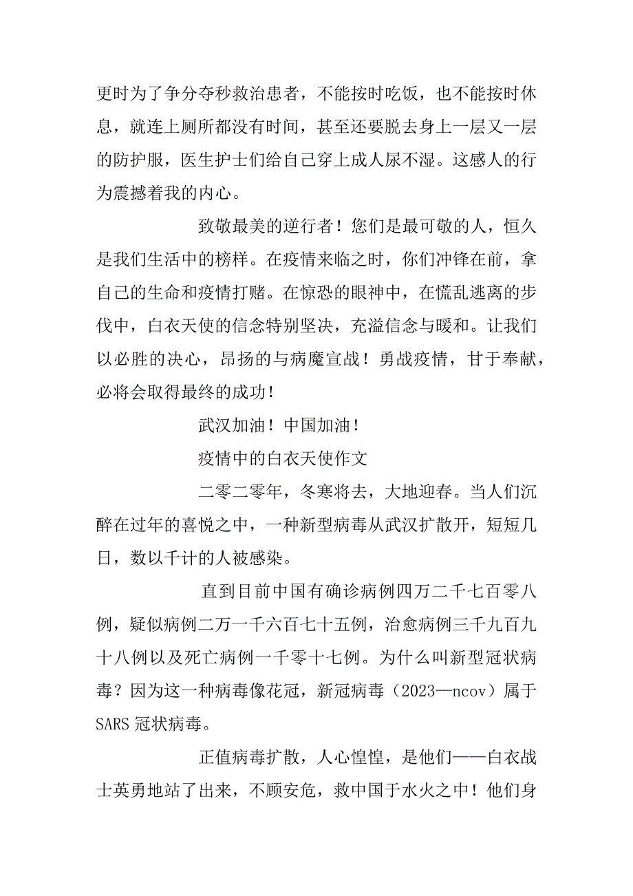 2023年疫情中白衣天使作文例文三篇_第2页