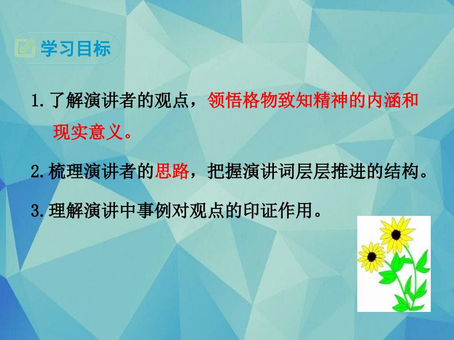 八年级语文下册第四单元14应有格物致知精神课件新人教版_第2页