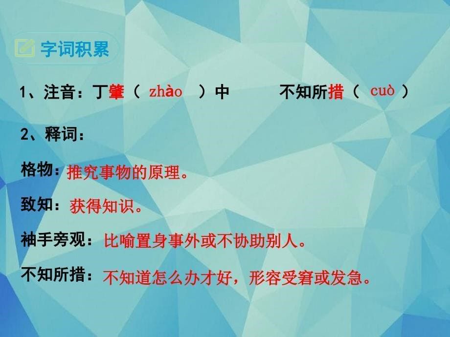 八年级语文下册第四单元14应有格物致知精神课件新人教版_第5页