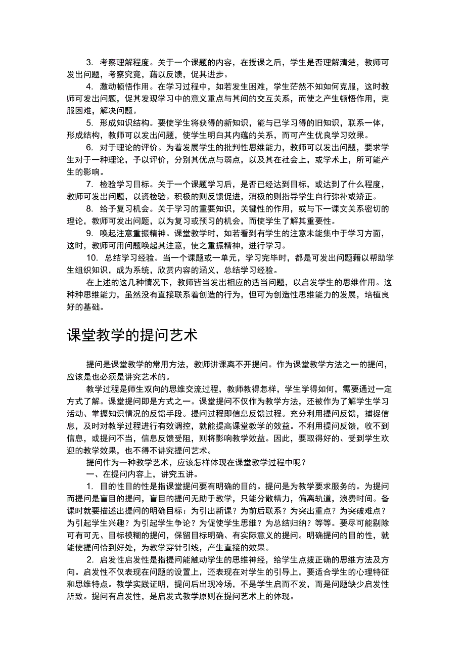 课堂有效提问方法_第2页