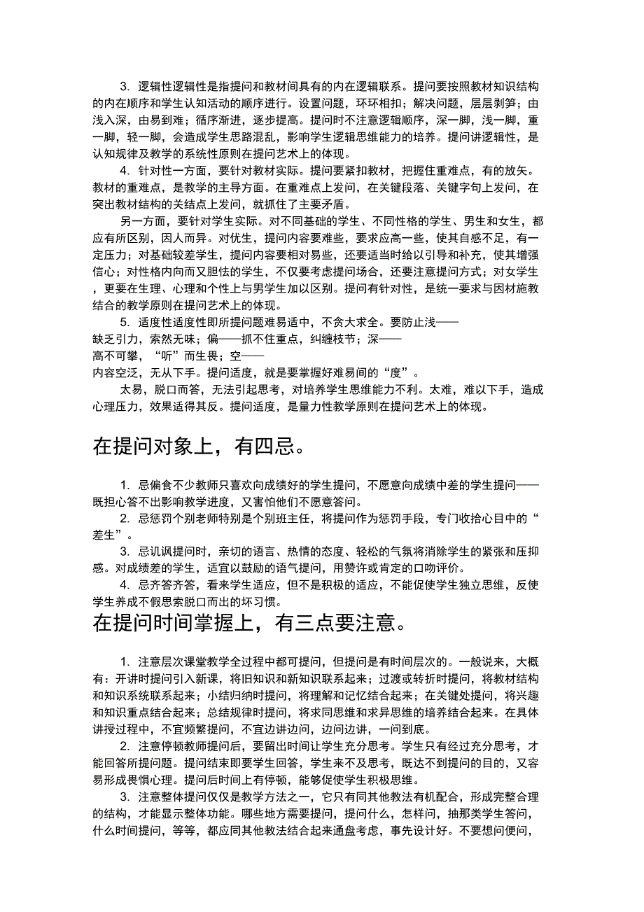 课堂有效提问方法_第3页