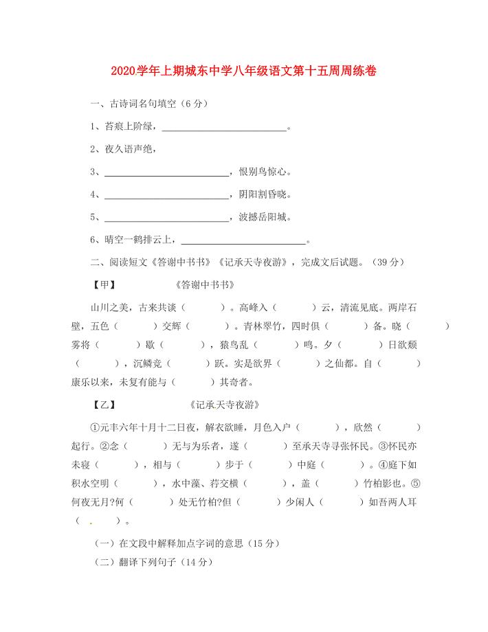 福建省宁化城东中学八年级语文上学期第15周周练无答案新人教版