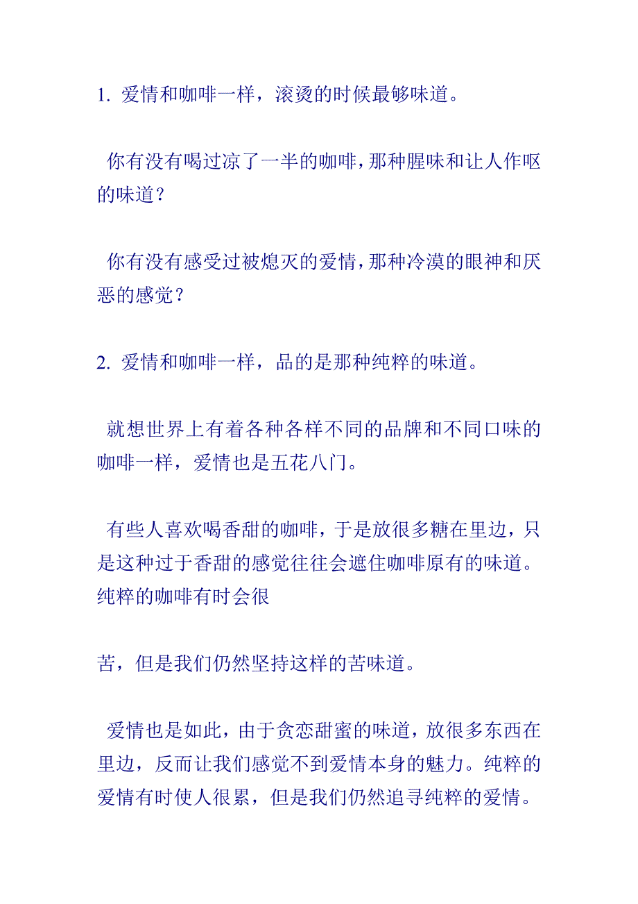 爱情与咖啡的相似处.doc_第1页