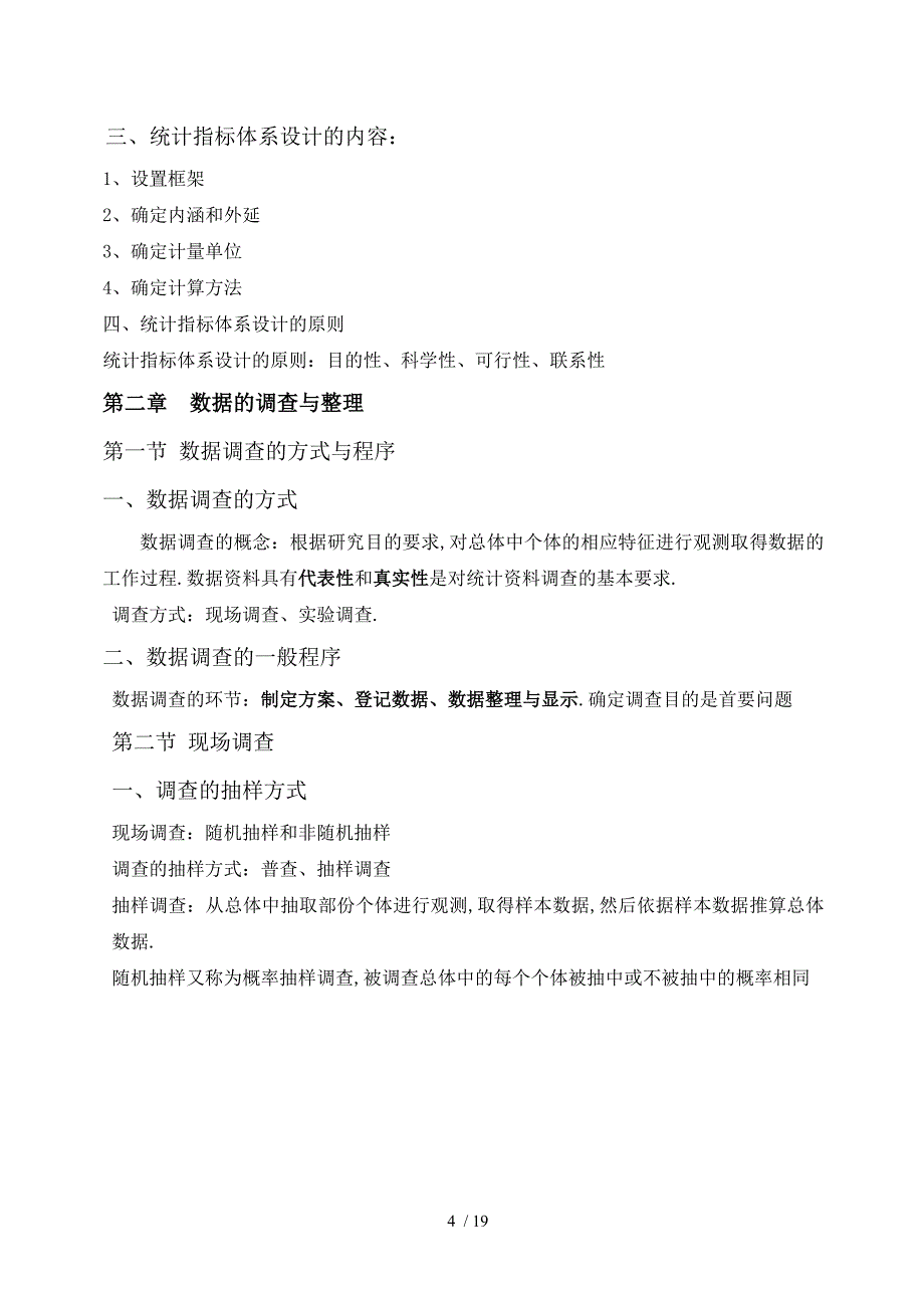 国民经济统计概论重点内容_第4页