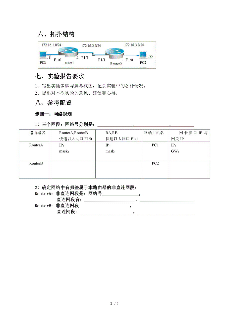 实验八--静态路由(stu)参考_第2页