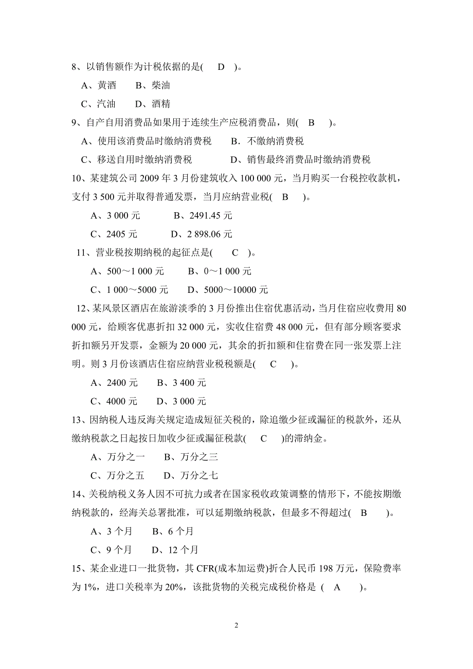 税收理论与实务复习题及答案开放专科_第2页