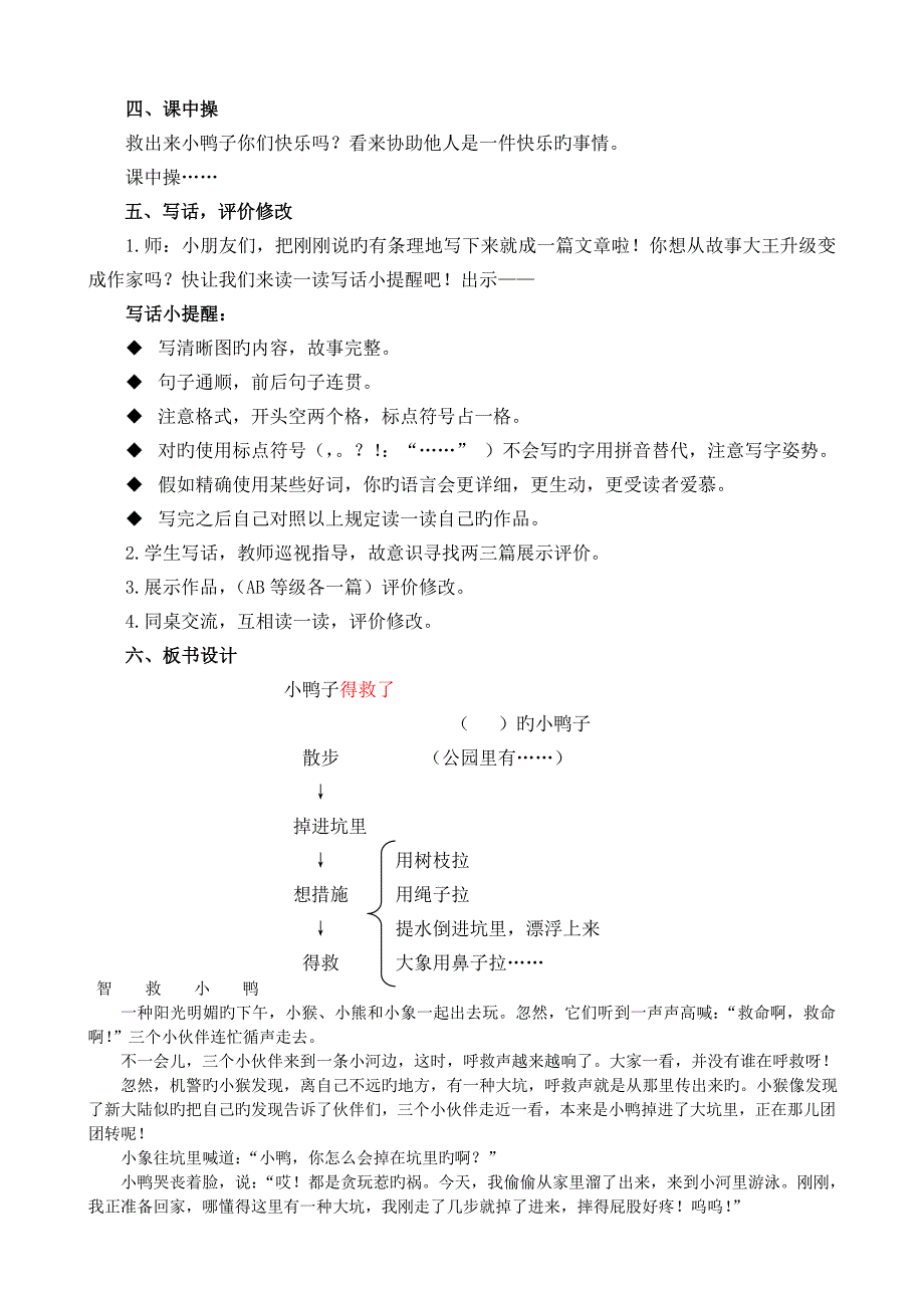 小鸭子得救了教学设计_第4页