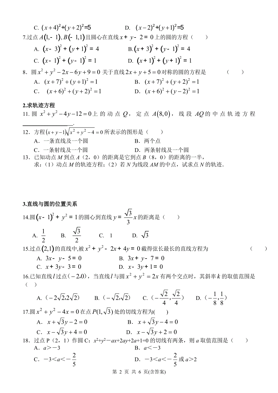 高二数学(三)答案.doc_第2页