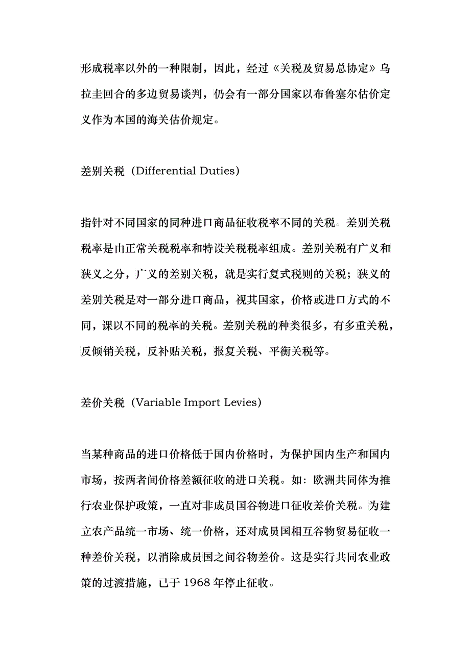 税务术语释义(doc43)_第3页