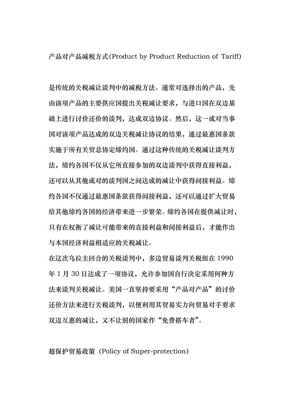 税务术语释义(doc43)_第4页