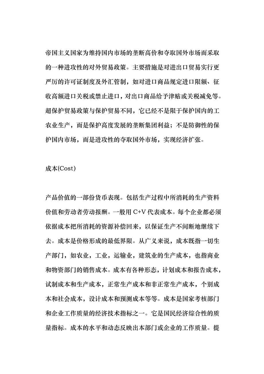 税务术语释义(doc43)_第5页