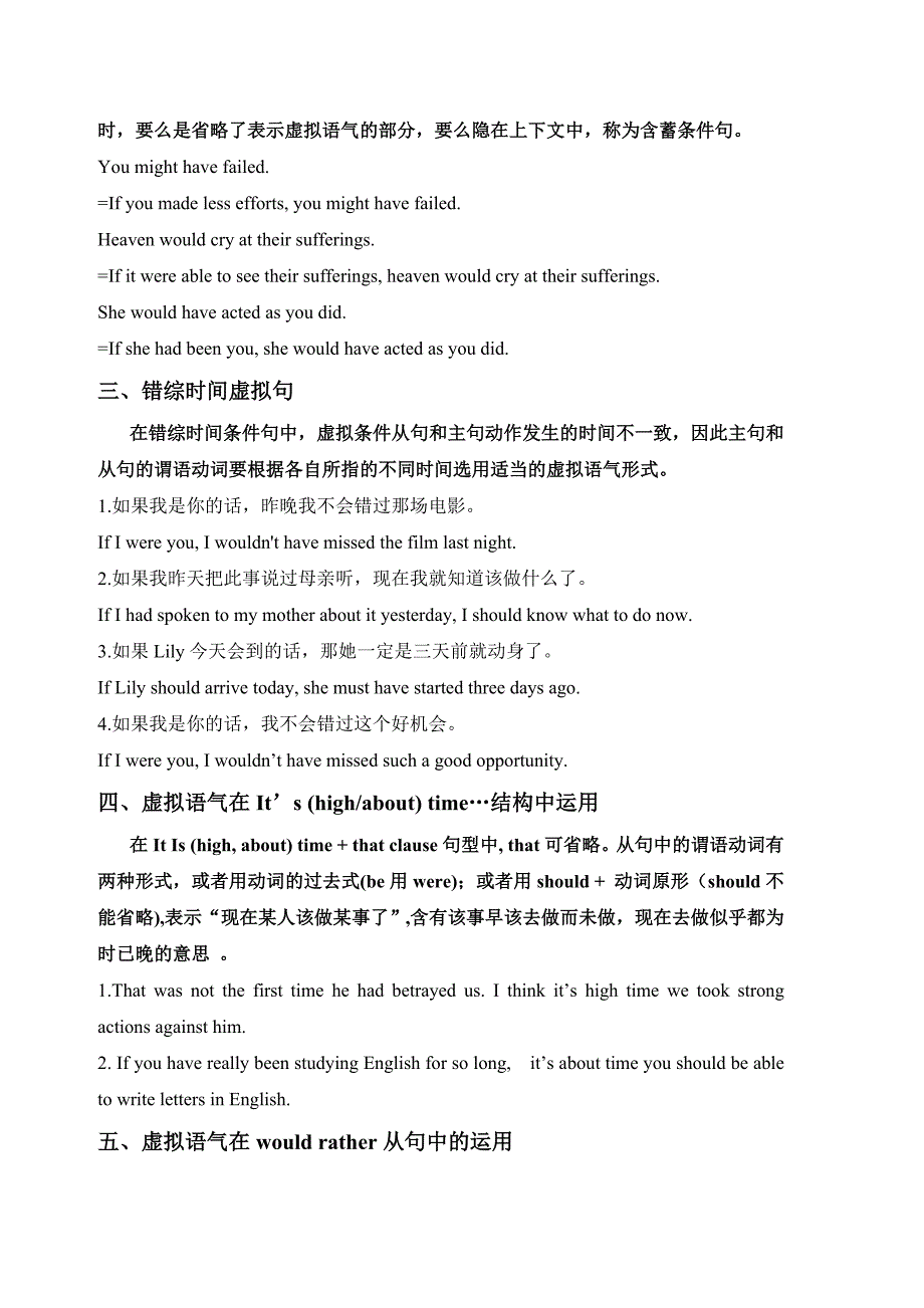 Lecture 7 虚拟语气教案.doc_第2页