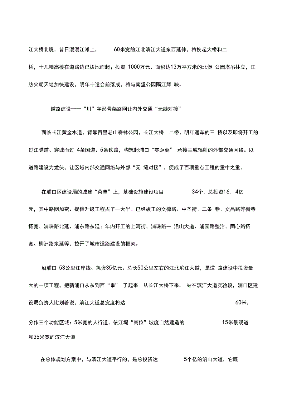 南京浦口项目市场报告_第2页