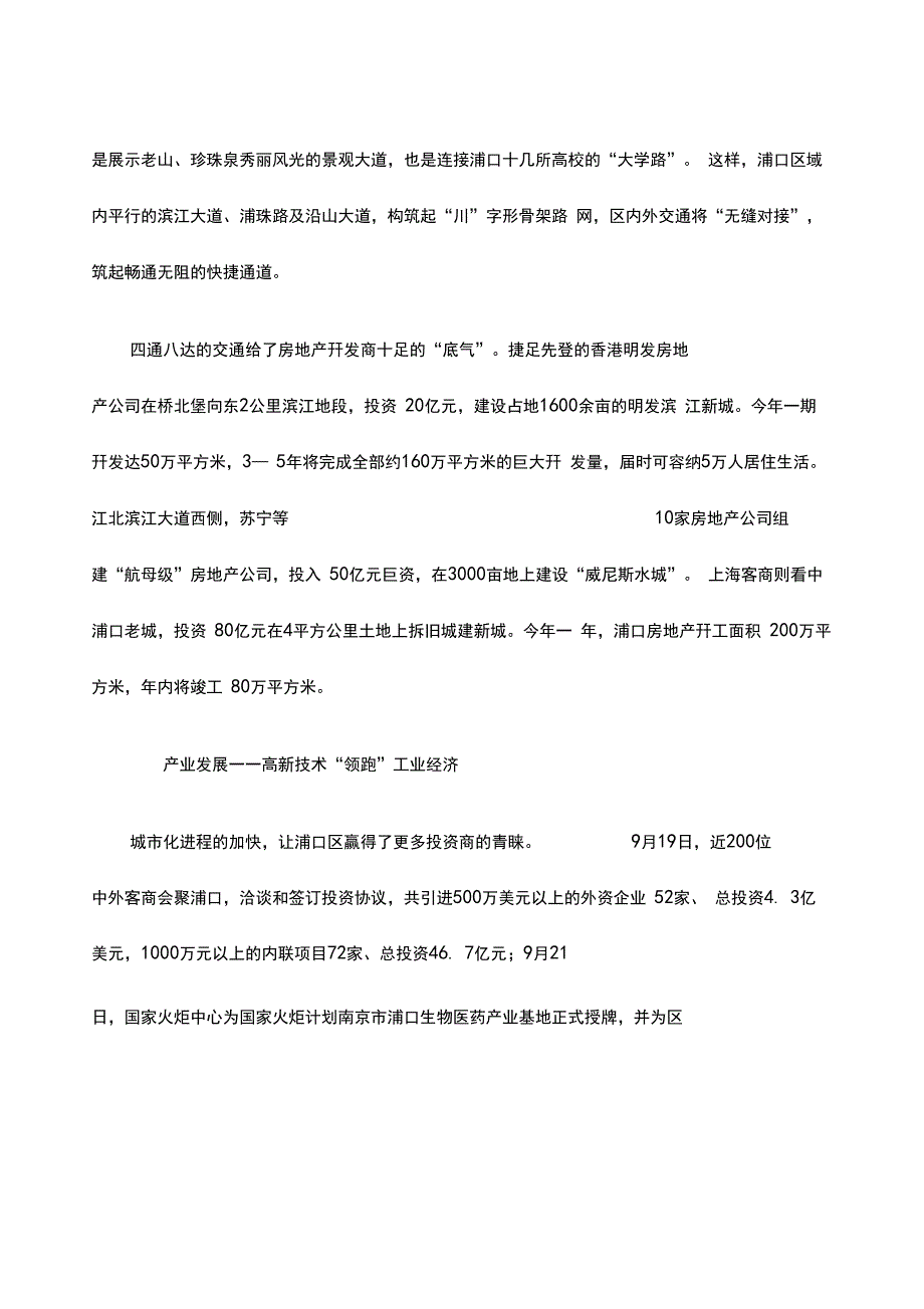 南京浦口项目市场报告_第3页