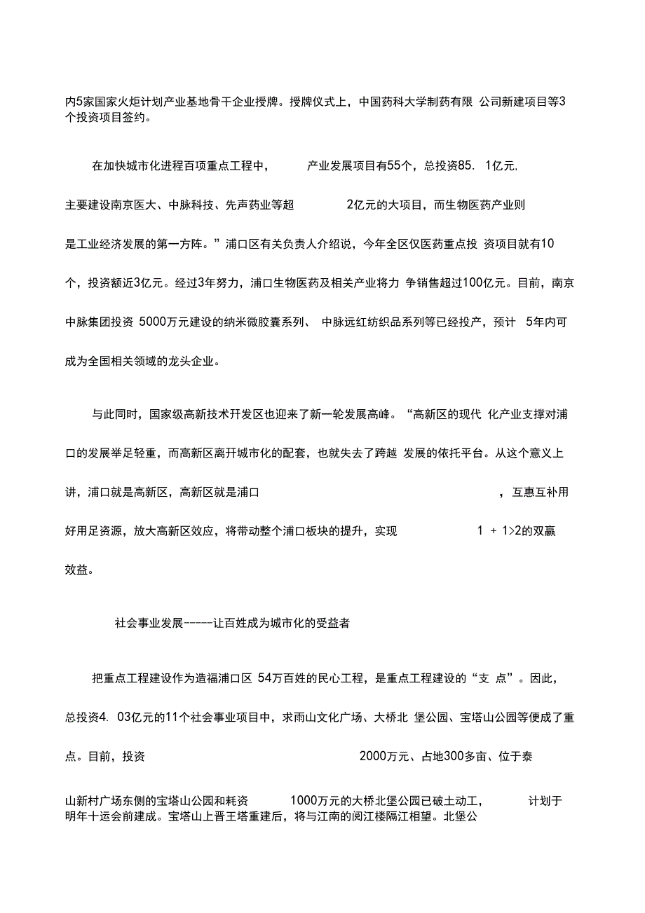 南京浦口项目市场报告_第4页