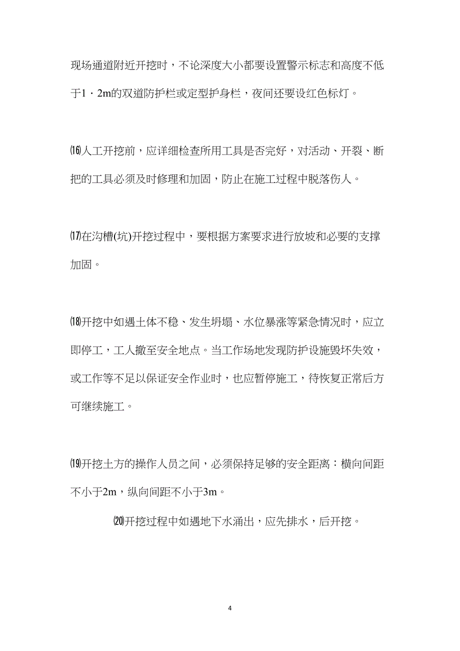 土石方开挖安全技术_第4页