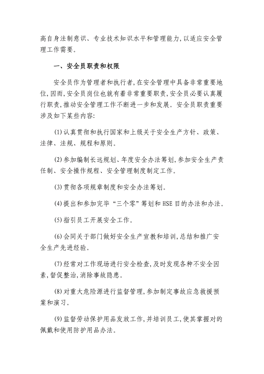 2022年安全员的职责与在法律上的权利专业必看.doc_第2页