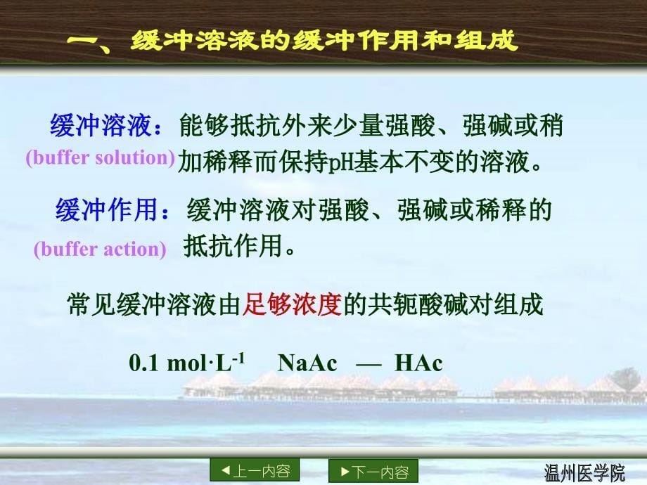 医用基础化学：第三章 缓冲溶液_第5页