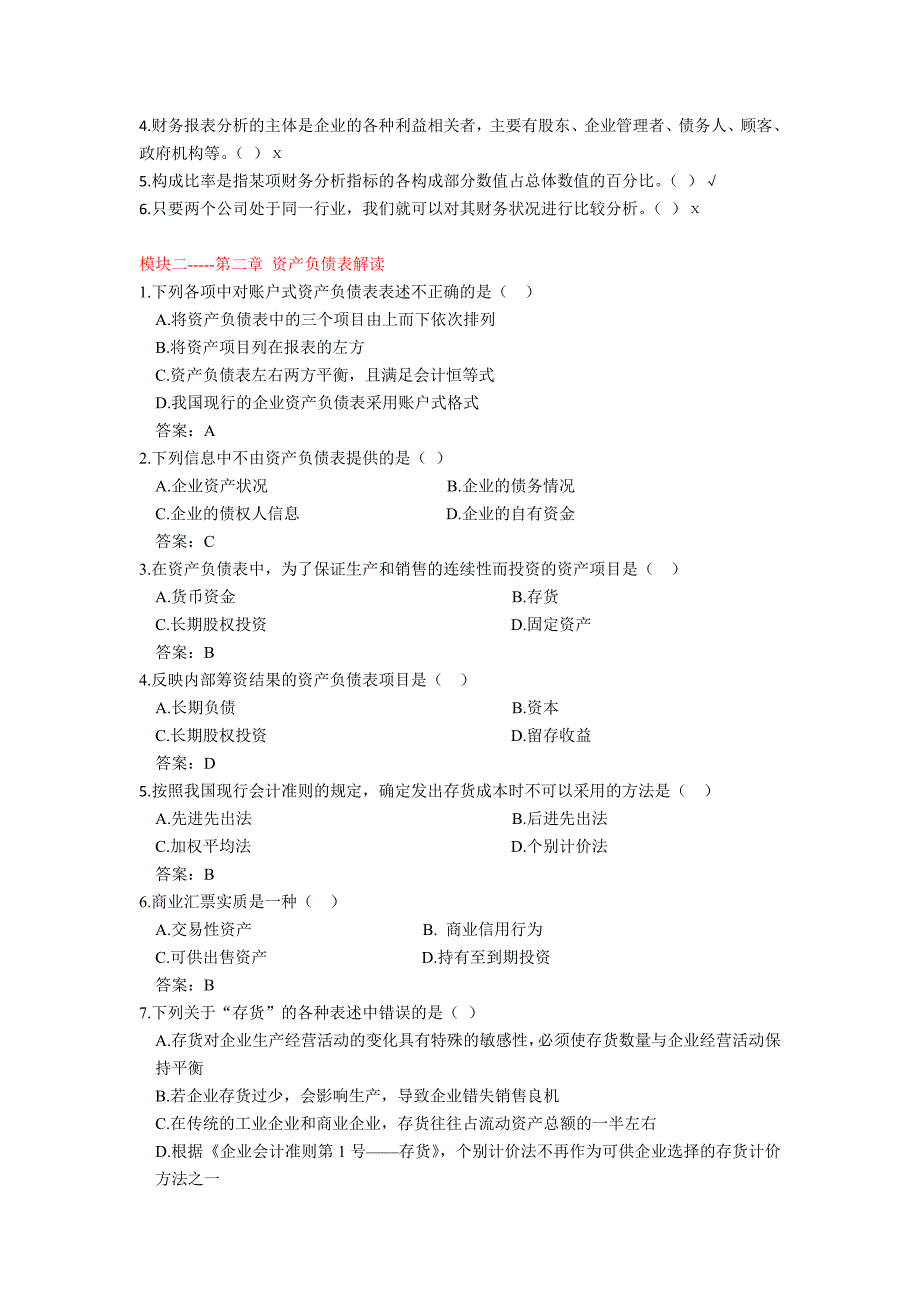 财务报表分析章节练习题目及答案修改后的_第3页