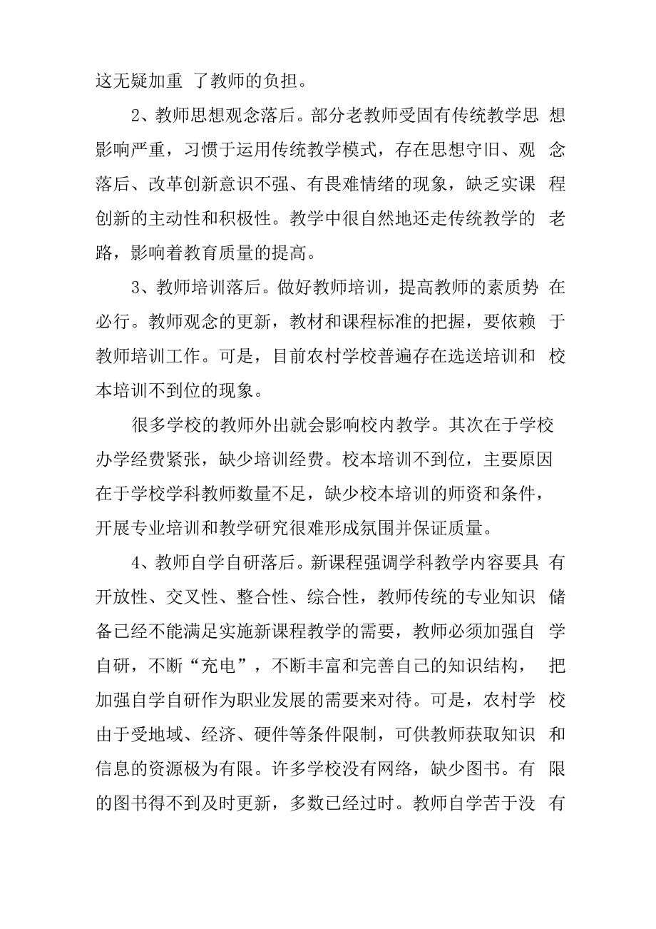 教育调研报告_第3页