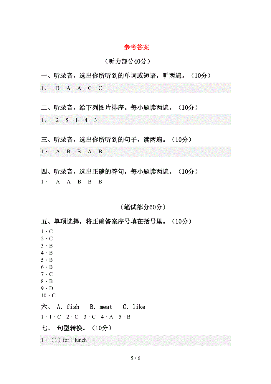 外研版(一起)六年级英语下册期中测试卷及答案【1套】.doc_第5页