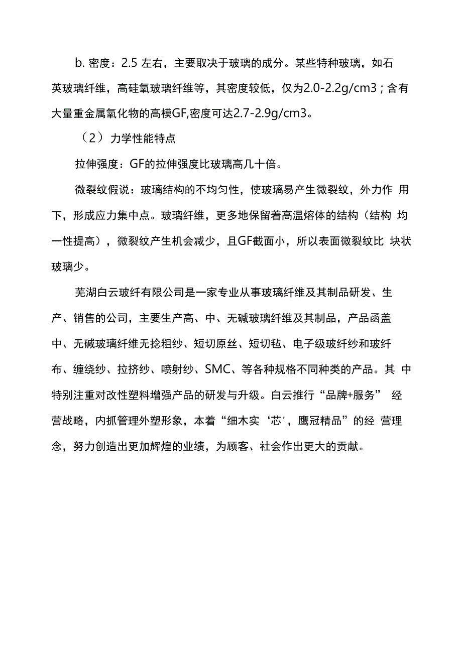 无碱玻璃纤维的特点_第3页