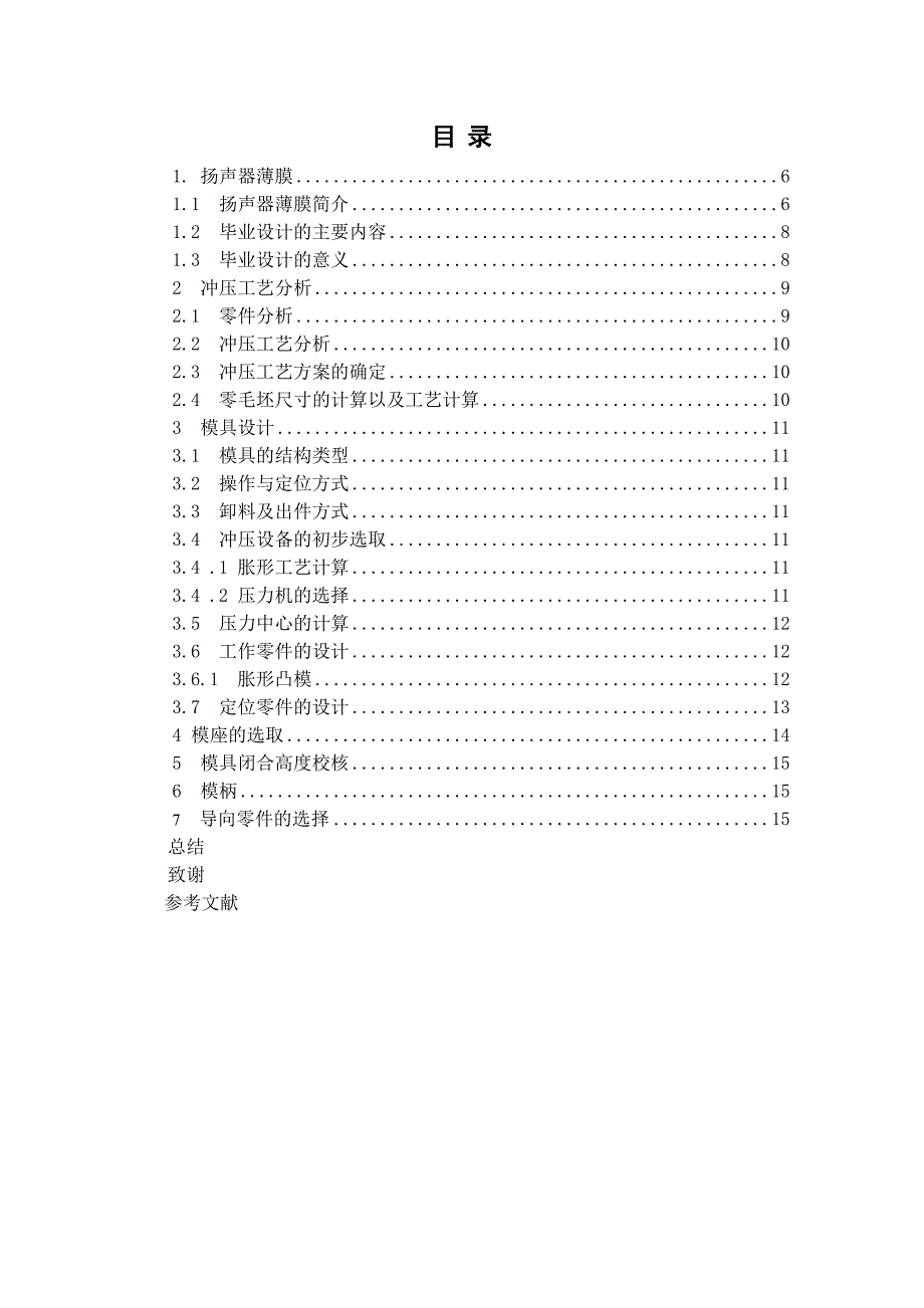 扬声器薄膜的胀形模设计_第3页