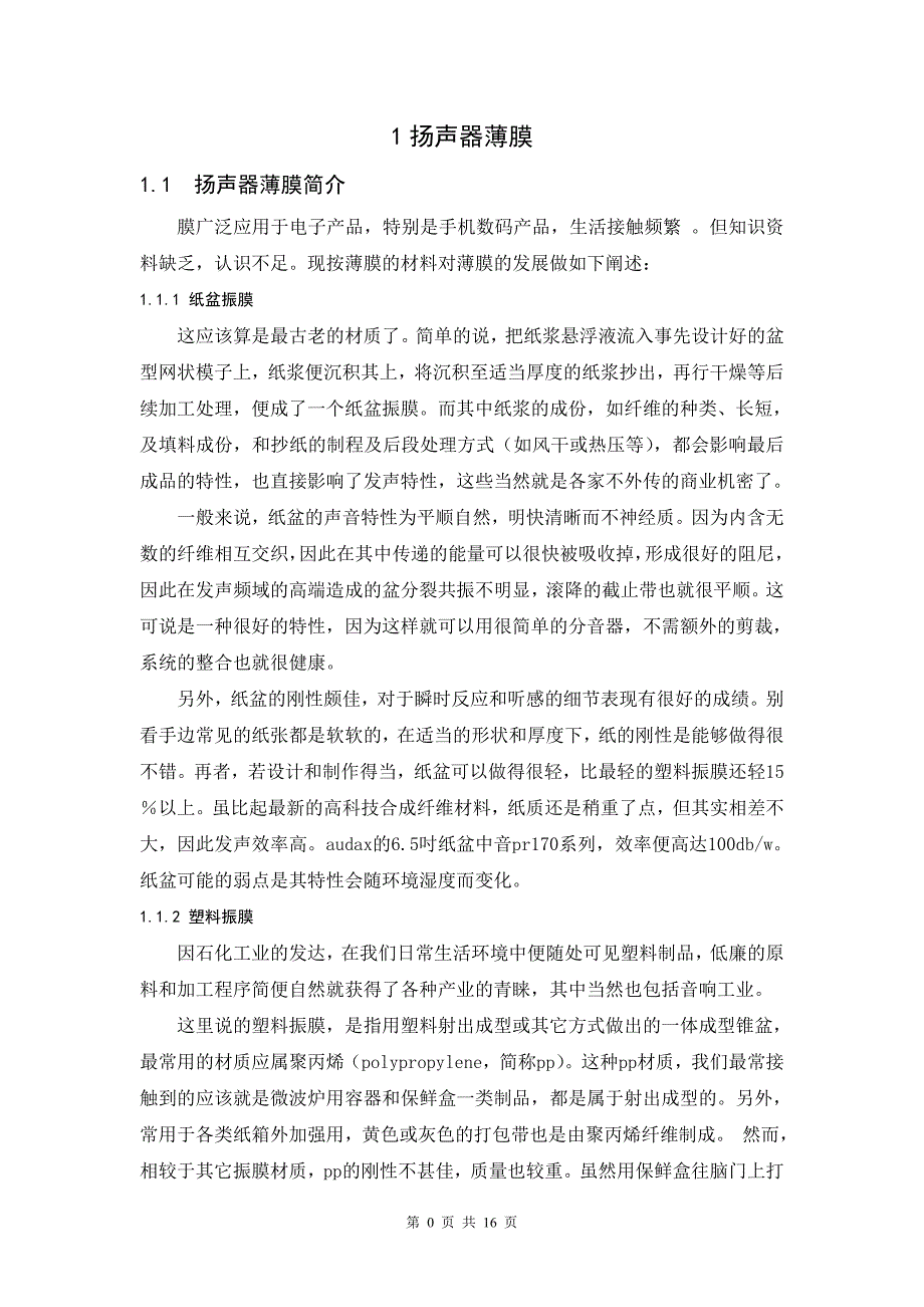 扬声器薄膜的胀形模设计_第4页