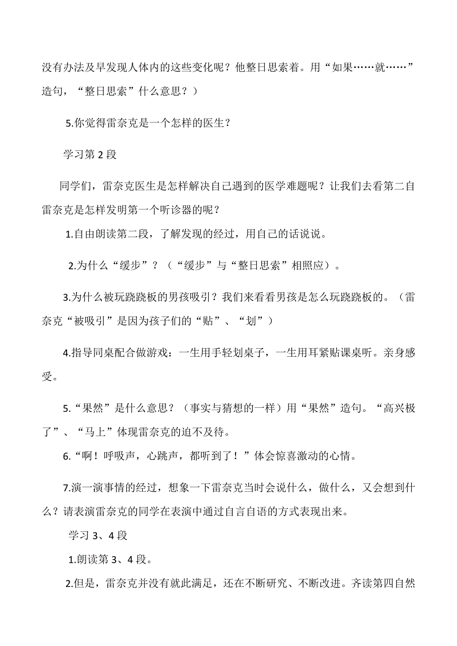 世界上第一个听诊器_第3页