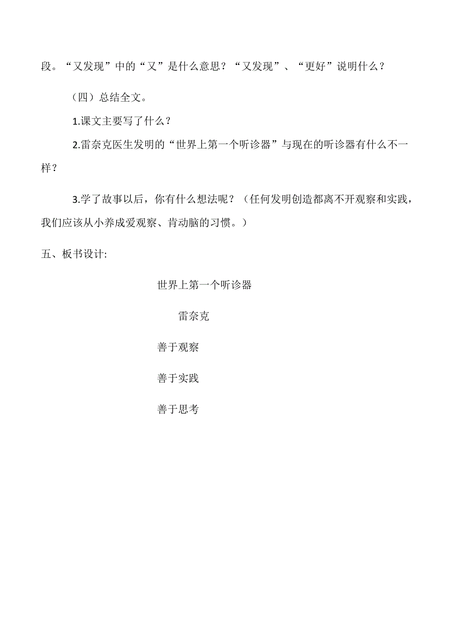 世界上第一个听诊器_第4页